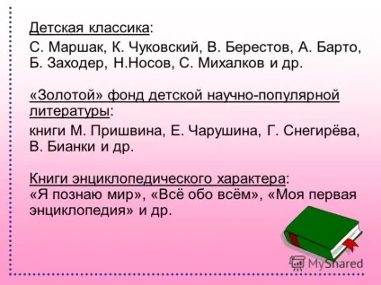 Презентація на тему як прищепити дитині любов до читання (коли Новомосковсктель вільно володіє усвідомленим читанням і у нього розвинені навчально-пізнавальні.) Презентація на тему як прищепити дитині любов до читання