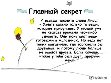 Презентація на тему маленький принц одні тільки діти знають, що шукають