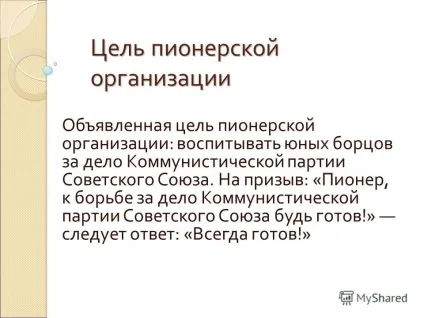 Презентація на тему презентація на тему - піонерія (завжди будь готовий) Презентація на тему презентація на тему - піонерія