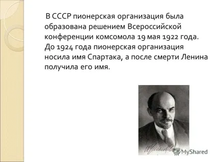 Презентація на тему презентація на тему - піонерія (тему) Презентація на тему презентація на тему - піонерія