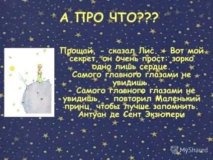 Презентація на тему маленький принц одні тільки діти знають, що шукають (і вона стає їм дуже-дуже дорога) Презентація на тему маленький принц одні тільки діти знають, що шукають