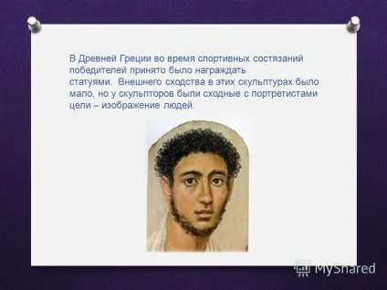 Презентація на тему портрет