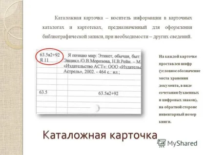 Презентація на тему зба бібліотеки (довідково - бібліографічний апарат бібліотеки) основи (апарат) Презентація на тему зба бібліотеки (довідково - бібліографічний апарат бібліотеки) основи