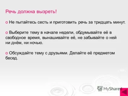 Презентація на тему план чотири правила хорошого оратора мети виступу структура виступу як