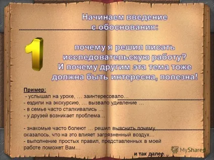 Презентація на тему вчимося писати введення до дослідної (проектної) роботі (вчимося) Презентація на тему вчимося писати введення до дослідної (проектної) роботі