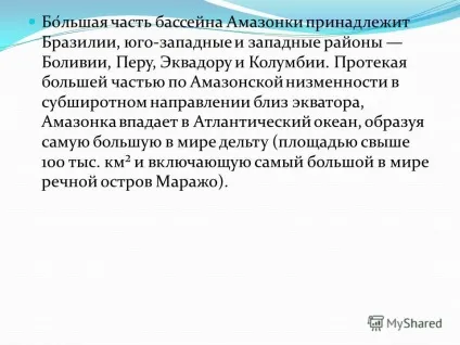 Презентація на тему амазонка