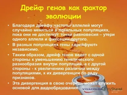 Презентація на тему дрейф генів (або генетико автоматичні процеси) Презентація на тему дрейф генів