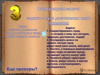 Презентація на тему вчимося писати введення до дослідної (проектної) роботі (писати) Презентація на тему вчимося писати введення до дослідної (проектної) роботі