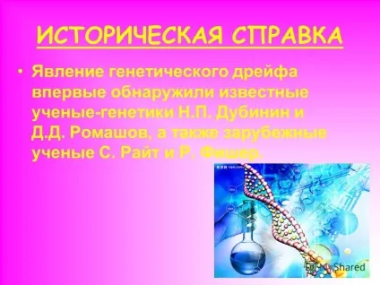 Презентація на тему дрейф генів (Ефект пляшкового горлечка) Презентація на тему дрейф генів