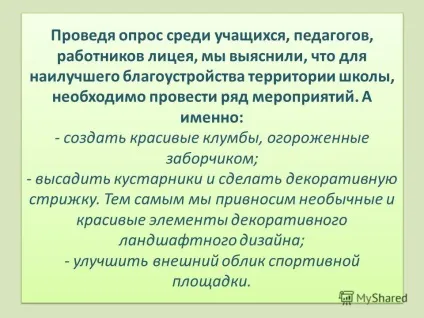 Презентація на тему проект з благоустрою та озеленення пришкільного ділянки підготували