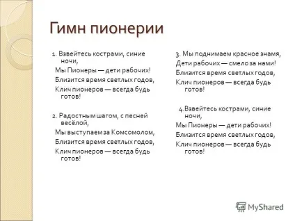 Презентація на тему презентація на тему - піонерія (тему) Презентація на тему презентація на тему - піонерія