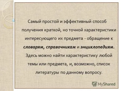 Презентація на тему зба бібліотеки (довідково - бібліографічний апарат бібліотеки) основи (бібліотеки) Презентація на тему зба бібліотеки (довідково - бібліографічний апарат бібліотеки) основи