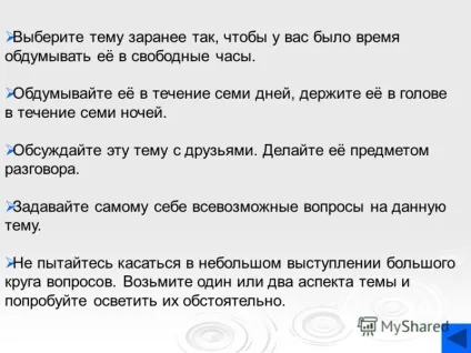 Презентація на тему план чотири правила хорошого оратора мети виступу структура виступу як