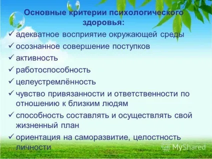 Презентація на тему як зберегти психологічне здоров'я (здоров'я) Презентація на тему як зберегти психологічне здоров'я