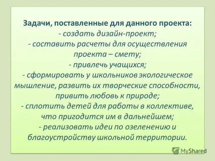 Презентація на тему проект з благоустрою та озеленення пришкільного ділянки підготували