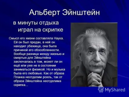 Презентація на тему світ мистецтва очима фізики або ліричний погляд на фізику - велика поезія (мистецтва)