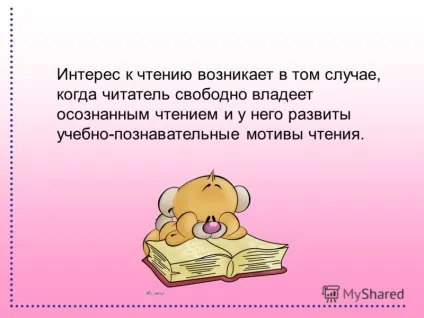 Презентація на тему як прищепити дитині любов до читання (тему) Презентація на тему як прищепити дитині любов до читання