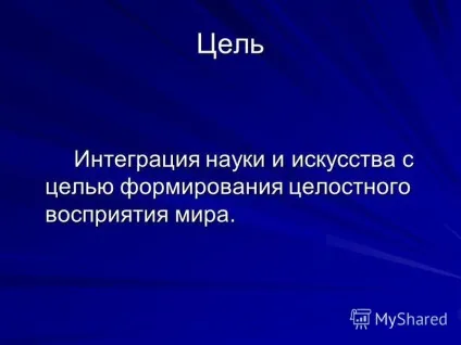 Презентація на тему світ мистецтва очима фізики або ліричний погляд на фізику - велика поезія (мистецтва) Презентація на тему світ мистецтва очима фізики або ліричний погляд на фізику - велика поезія