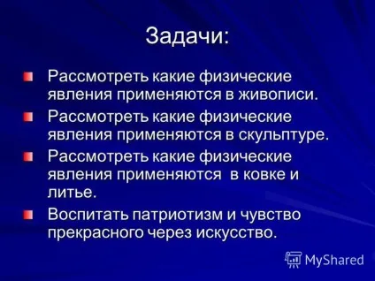 Презентація на тему світ мистецтва очима фізики або ліричний погляд на фізику - велика поезія (очима) Презентація на тему світ мистецтва очима фізики або ліричний погляд на фізику - велика поезія