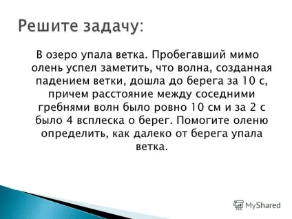 Презентація на тему що таке хвиля наведіть приклади механічних хвиль (що таке хвиля? Наведіть приклади механічних хвиль. Які хвилі називаються поперечними) Презентація на тему що таке хвиля наведіть приклади механічних хвиль