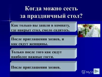Презентація на тему як вести себе в гостях гра-вікторина по соціально-побутової орієнтуванні