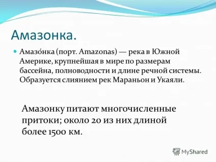 Презентація на тему амазонка