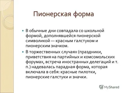 Презентація на тему презентація на тему - піонерія (що носить червону краватку) Презентація на тему презентація на тему - піонерія