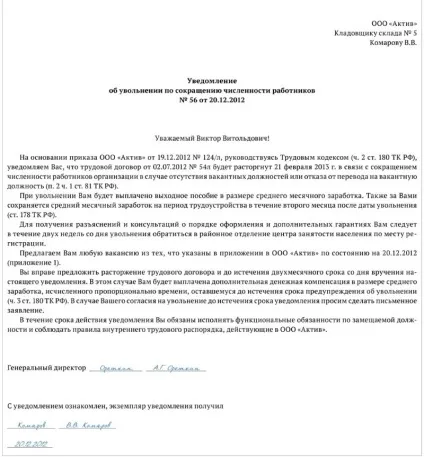 Наказ про скорочення чисельності та штату зразок і правила складання, скасування скорочення співробітника