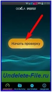 Перевірка швидкості 2g-4g і wi-fi інтернету! (Internet Speed Test) Перевірка швидкості 2g-4g і wi-fi інтернету!