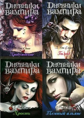 Відмінності книги та серіалу щоденники вампіра - кращі серіали (вампіра) Відмінності книги та серіалу щоденники вампіра - кращі серіали