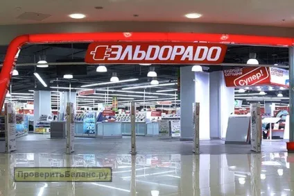Перевірити баланс бонусної картки ельдорадо