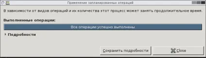 Редактор логічних дисків gparted