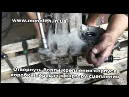 Ремонт кпп ВАЗ 2123 шевроле нива 5 ступка своїми руками відео2015