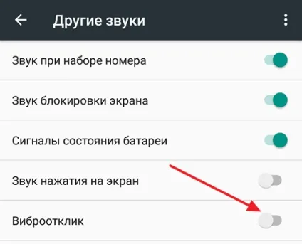 Вирішено як відключити Тактильна на андроїд (Тактильна клавіш наборі) Вирішено як відключити Тактильна на андроїд