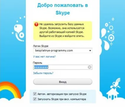 Рішення проблеми не вдалося завантажити базу даних skype (skype ») Рішення проблеми не вдалося завантажити базу даних skype