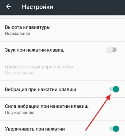 Вирішено як відключити Тактильна на андроїд (Тактильна клавіш наборі тексту) Вирішено як відключити Тактильна на андроїд