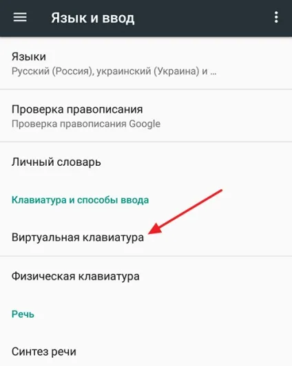 Вирішено як відключити Тактильна на андроїд (як відключити Тактильна) Вирішено як відключити Тактильна на андроїд