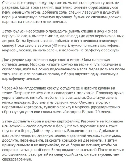 Рецепт борщу, яким нас годували в садочку років 20 тому