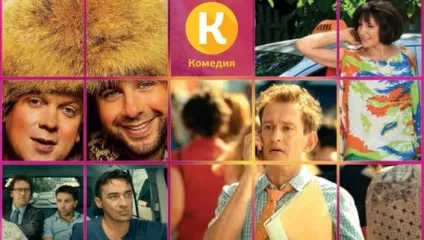 Найвеселіші фільми і серіали - на новому телеканалі - комедія (кіно) Найвеселіші фільми і серіали - на новому телеканалі - комедія