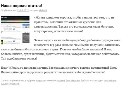 Рубрики wordpress