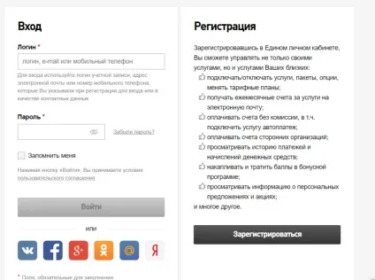 Ростелеком особистий кабінет вхід по номеру особового рахунку або телефону для фізичних осіб (кабінет) Ростелеком особистий кабінет вхід по номеру особового рахунку або телефону для фізичних осіб