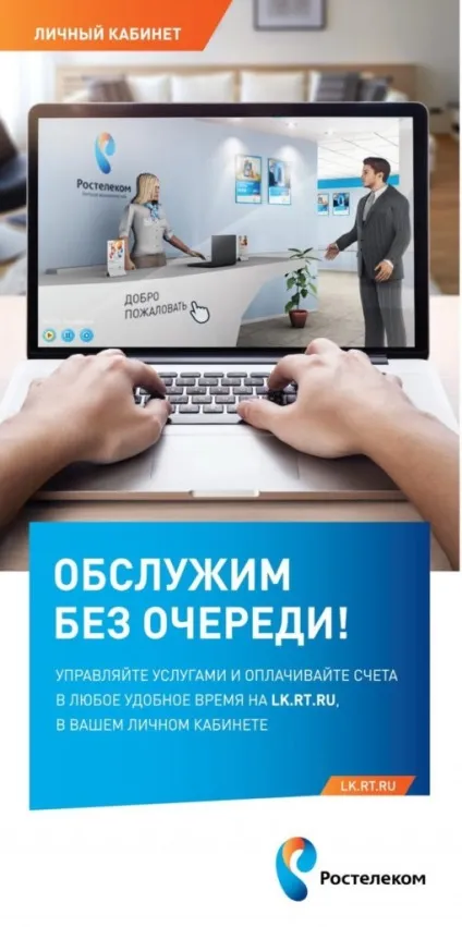 Ростелеком особистий кабінет вхід по номеру особового рахунку або телефону для фізичних осіб (вхід) Ростелеком особистий кабінет вхід по номеру особового рахунку або телефону для фізичних осіб