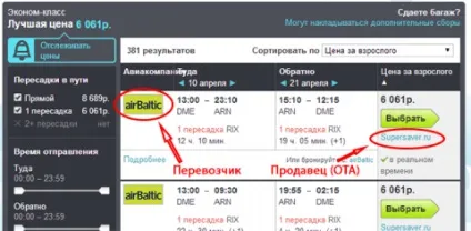 Skyscanner секрети пошуку дешевих авіаквитків онлайн!