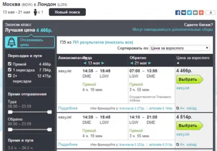 Skyscanner секрети пошуку дешевих авіаквитків онлайн!