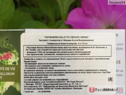 Сироватка для обличчя верб роше (роше) Сироватка для обличчя верб роше