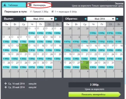 Skyscanner секрети пошуку дешевих авіаквитків онлайн!