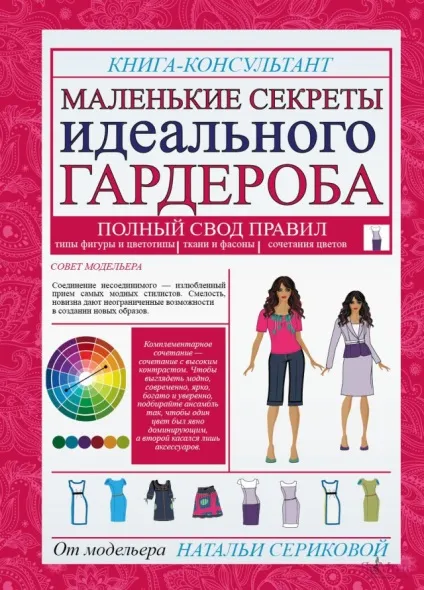 Шиття в домашніх умовах - простіше простого! Курс молодого бійця (шиття) Шиття в домашніх умовах - простіше простого! Курс молодого бійця