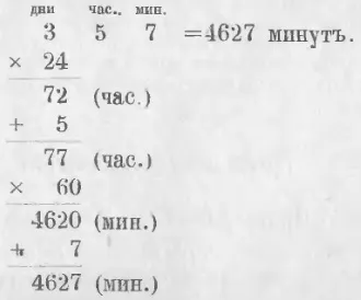 Складові іменовані числа, математика (складене іменоване число) Складові іменовані числа, математика