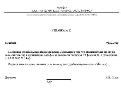 Сумісництво генерального директора