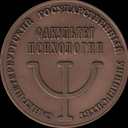 СПбДУ, факультет психології відгуки, вступні іспити, прохідний бал, адреса (психології) СПбДУ, факультет психології відгуки, вступні іспити, прохідний бал, адреса